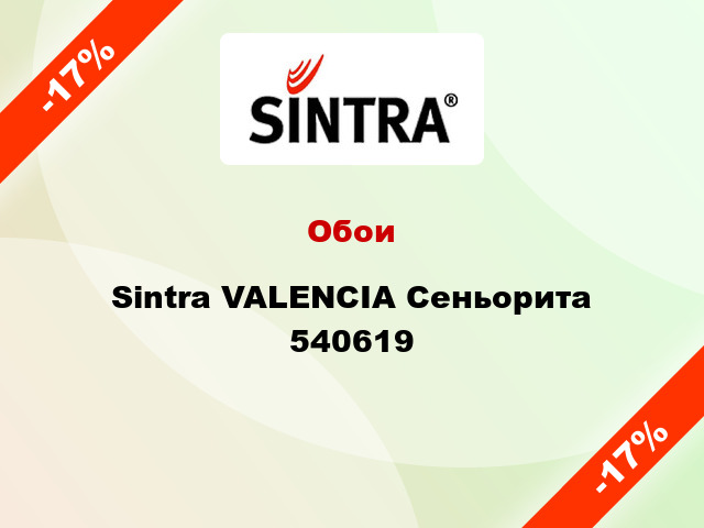 Обои Sintra VALENCIA Сеньорита 540619