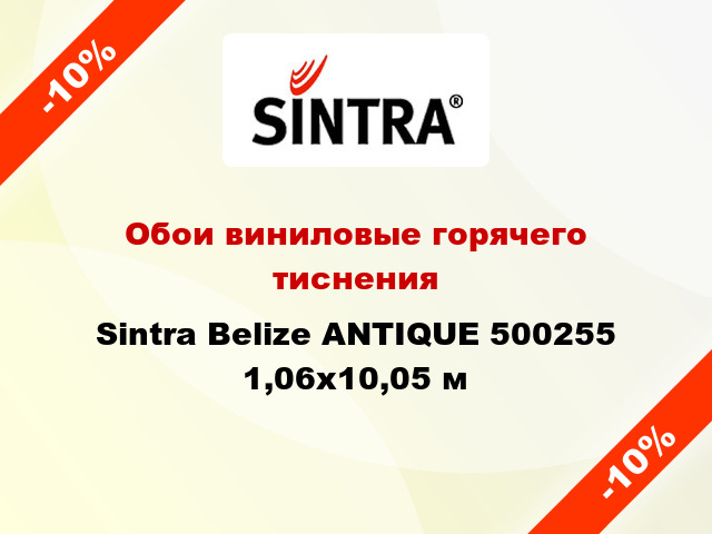 Обои виниловые горячего тиснения Sintra Belize ANTIQUE 500255 1,06x10,05 м