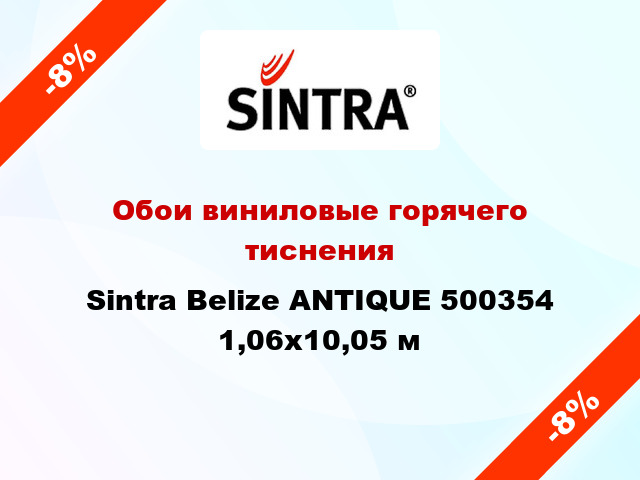 Обои виниловые горячего тиснения Sintra Belize ANTIQUE 500354 1,06x10,05 м