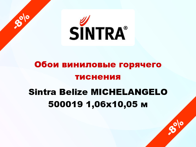 Обои виниловые горячего тиснения Sintra Belize MICHELANGELO 500019 1,06x10,05 м