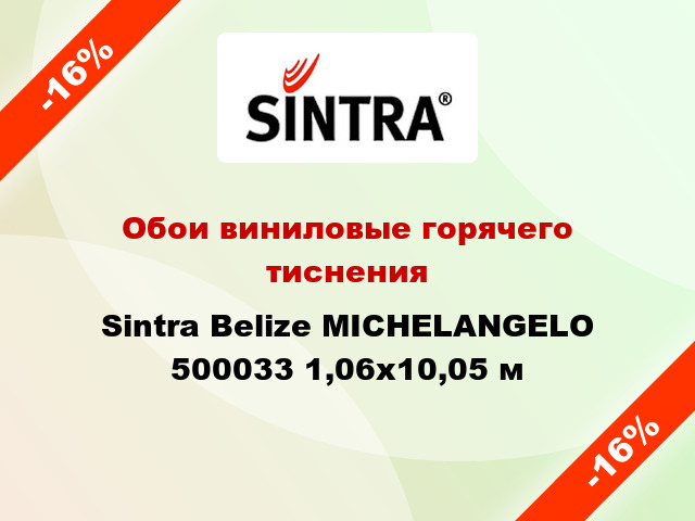 Обои виниловые горячего тиснения Sintra Belize MICHELANGELO 500033 1,06x10,05 м