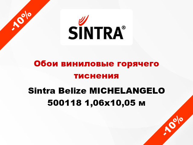 Обои виниловые горячего тиснения Sintra Belize MICHELANGELO 500118 1,06x10,05 м