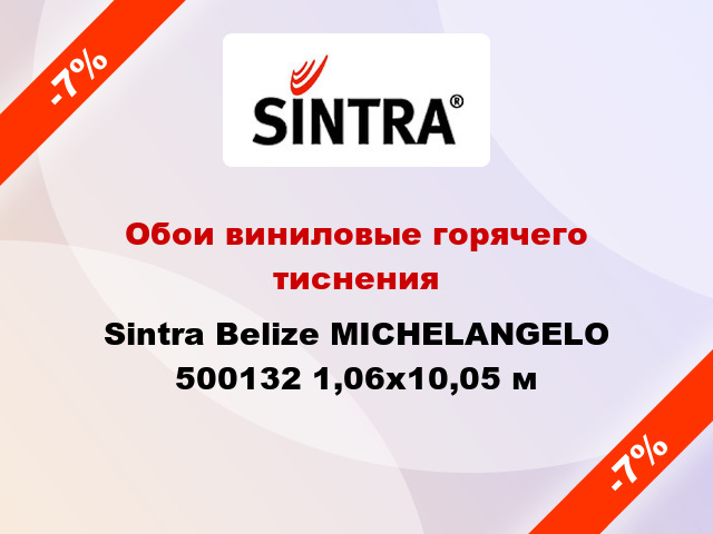 Обои виниловые горячего тиснения Sintra Belize MICHELANGELO 500132 1,06x10,05 м