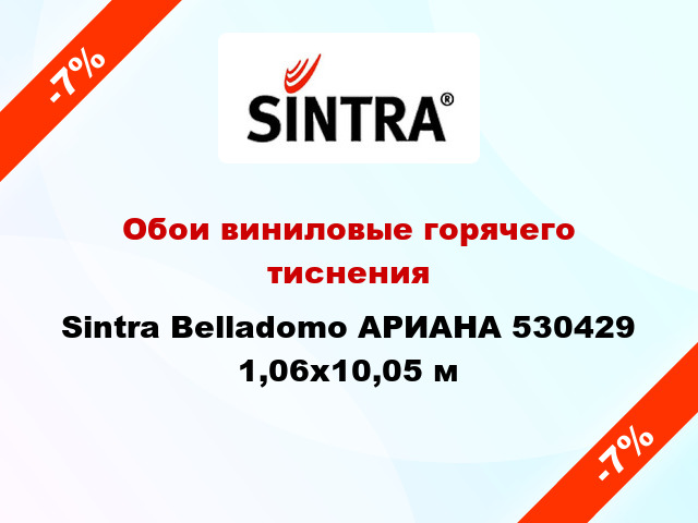 Обои виниловые горячего тиснения Sintra Belladomo АРИАНА 530429 1,06x10,05 м