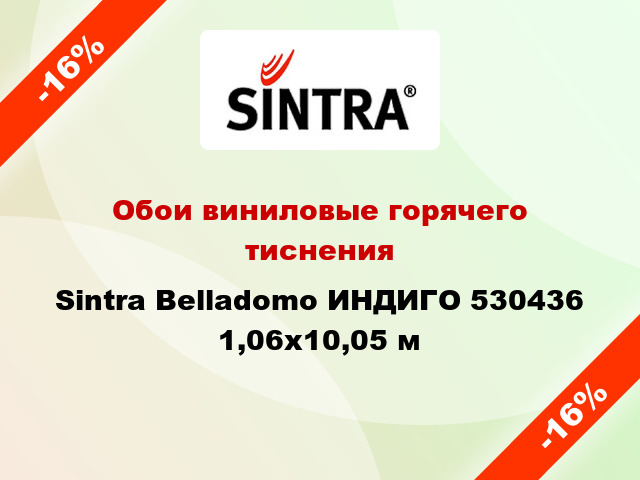 Обои виниловые горячего тиснения Sintra Belladomo ИНДИГО 530436 1,06x10,05 м