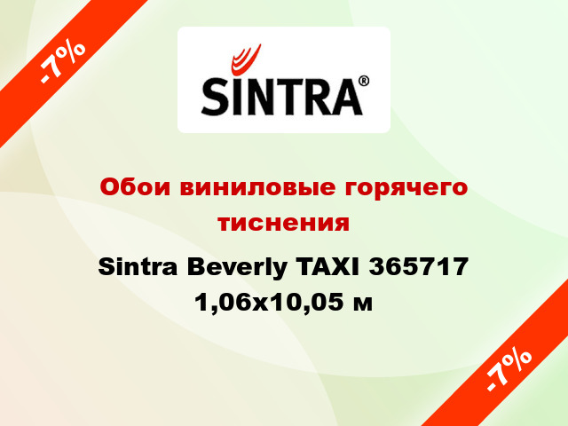 Обои виниловые горячего тиснения Sintra Beverly TAXI 365717 1,06x10,05 м