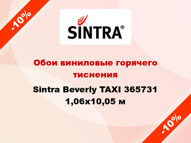 Обои виниловые горячего тиснения Sintra Beverly TAXI 365731 1,06x10,05 м