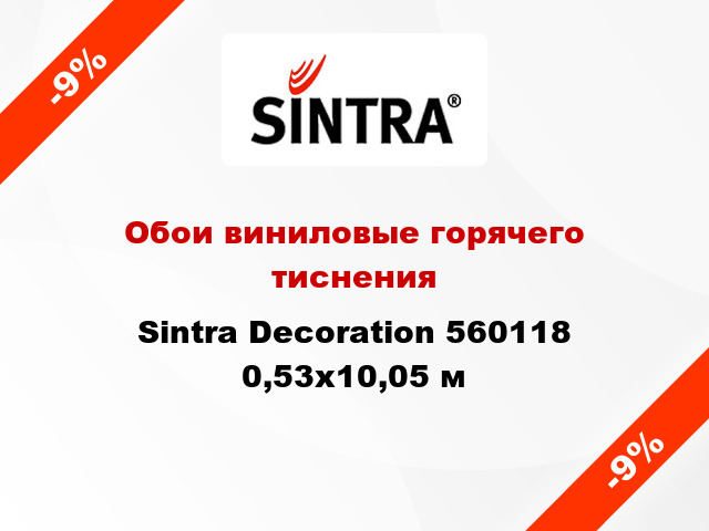 Обои виниловые горячего тиснения Sintra Decoration 560118 0,53x10,05 м