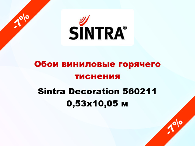 Обои виниловые горячего тиснения Sintra Decoration 560211 0,53x10,05 м