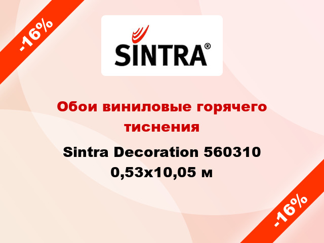 Обои виниловые горячего тиснения Sintra Decoration 560310 0,53x10,05 м