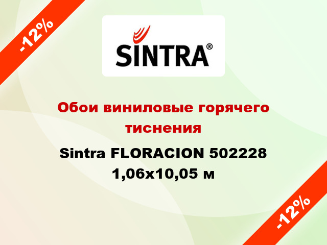 Обои виниловые горячего тиснения Sintra FLORACION 502228 1,06x10,05 м