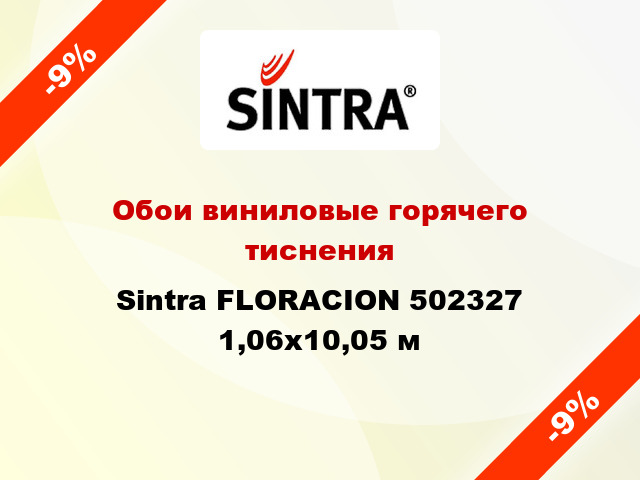 Обои виниловые горячего тиснения Sintra FLORACION 502327 1,06x10,05 м