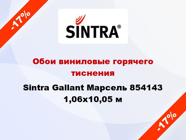 Обои виниловые горячего тиснения Sintra Gallant Марсель 854143 1,06x10,05 м