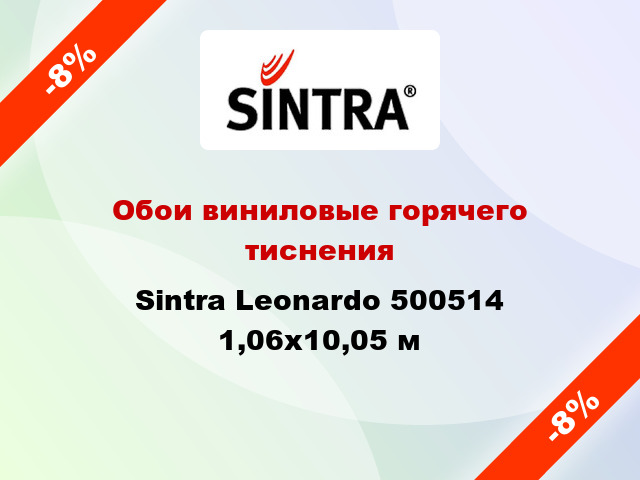 Обои виниловые горячего тиснения Sintra Leonardo 500514 1,06x10,05 м