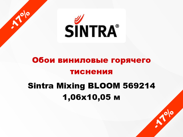 Обои виниловые горячего тиснения Sintra Mixing BLOOM 569214 1,06x10,05 м