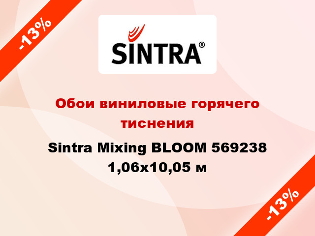 Обои виниловые горячего тиснения Sintra Mixing BLOOM 569238 1,06x10,05 м