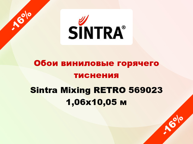 Обои виниловые горячего тиснения Sintra Mixing RETRO 569023 1,06x10,05 м