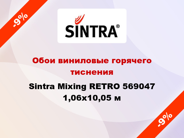 Обои виниловые горячего тиснения Sintra Mixing RETRO 569047 1,06x10,05 м