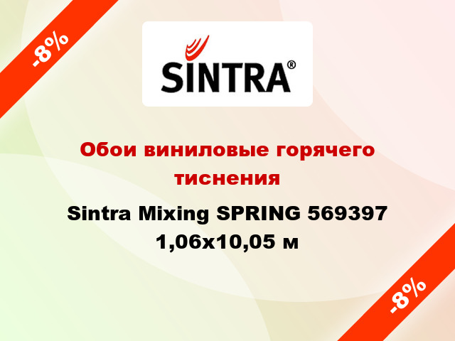 Обои виниловые горячего тиснения Sintra Mixing SPRING 569397 1,06x10,05 м