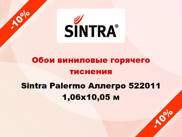 Обои виниловые горячего тиснения Sintra Palermo Аллегро 522011 1,06x10,05 м