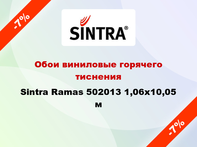 Обои виниловые горячего тиснения Sintra Ramas 502013 1,06x10,05 м