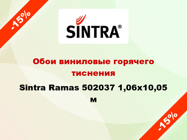 Обои виниловые горячего тиснения Sintra Ramas 502037 1,06x10,05 м