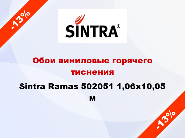 Обои виниловые горячего тиснения Sintra Ramas 502051 1,06x10,05 м