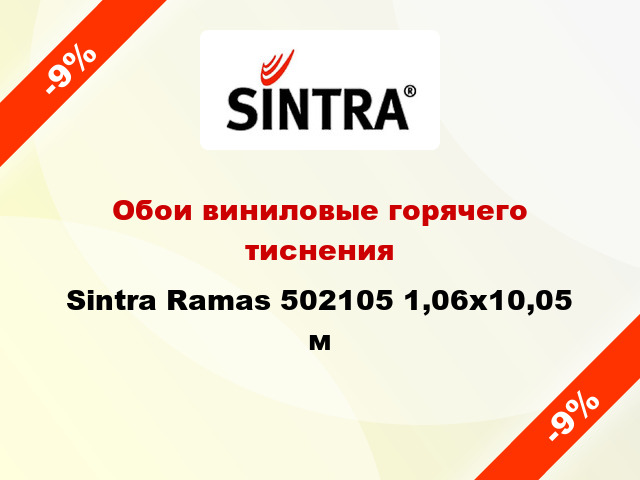 Обои виниловые горячего тиснения Sintra Ramas 502105 1,06x10,05 м