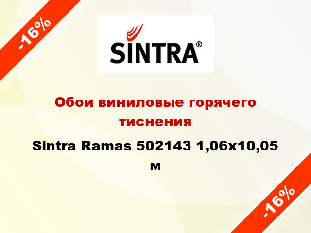 Обои виниловые горячего тиснения Sintra Ramas 502143 1,06x10,05 м