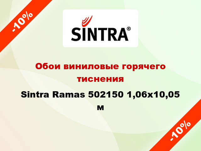 Обои виниловые горячего тиснения Sintra Ramas 502150 1,06x10,05 м