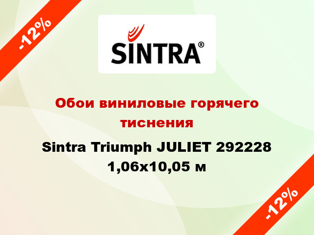 Обои виниловые горячего тиснения Sintra Triumph JULIET 292228 1,06x10,05 м