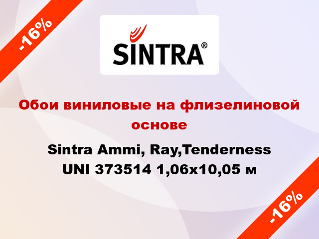 Обои виниловые на флизелиновой основе Sintra Ammi, Ray,Tenderness UNI 373514 1,06x10,05 м