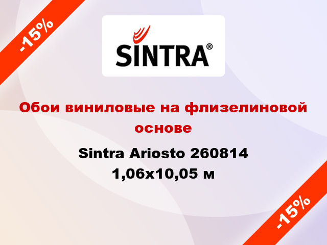 Обои виниловые на флизелиновой основе Sintra Ariosto 260814 1,06x10,05 м