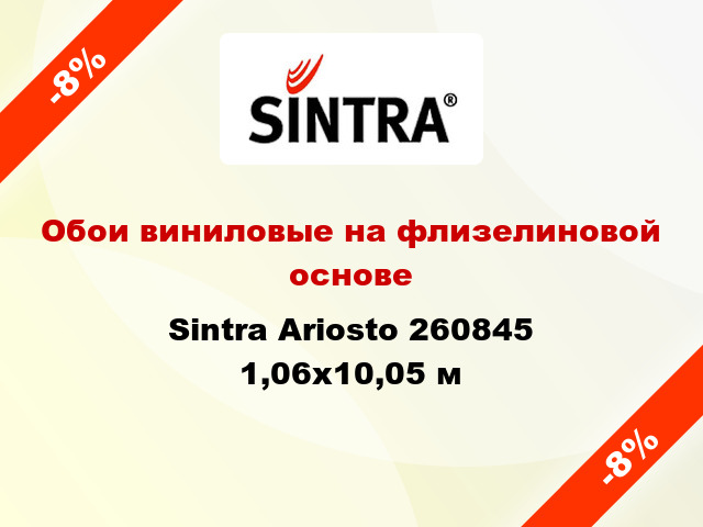 Обои виниловые на флизелиновой основе Sintra Ariosto 260845 1,06x10,05 м