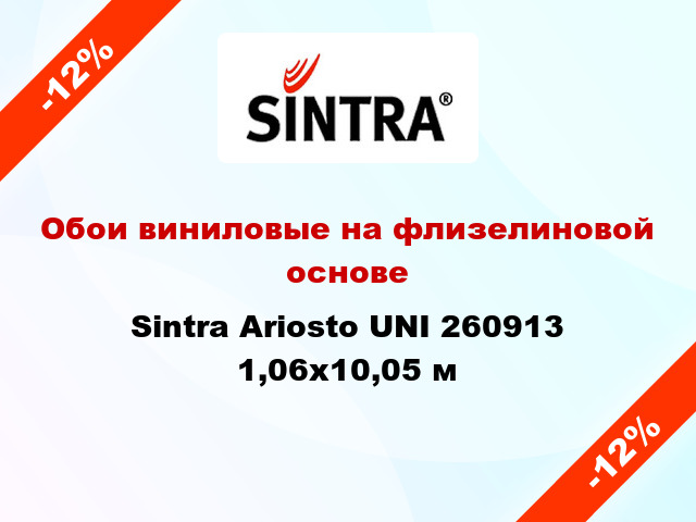 Обои виниловые на флизелиновой основе Sintra Ariosto UNI 260913 1,06x10,05 м