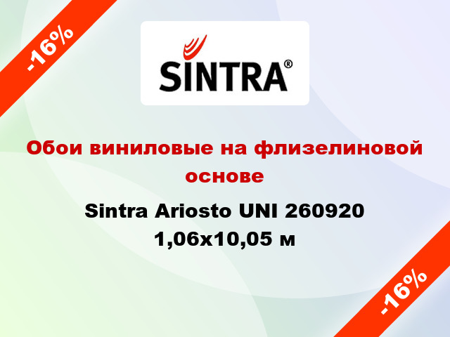 Обои виниловые на флизелиновой основе Sintra Ariosto UNI 260920 1,06x10,05 м