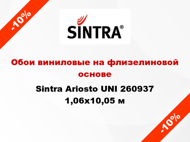 Обои виниловые на флизелиновой основе Sintra Ariosto UNI 260937 1,06x10,05 м