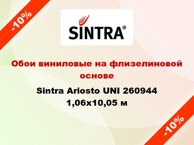 Обои виниловые на флизелиновой основе Sintra Ariosto UNI 260944 1,06x10,05 м