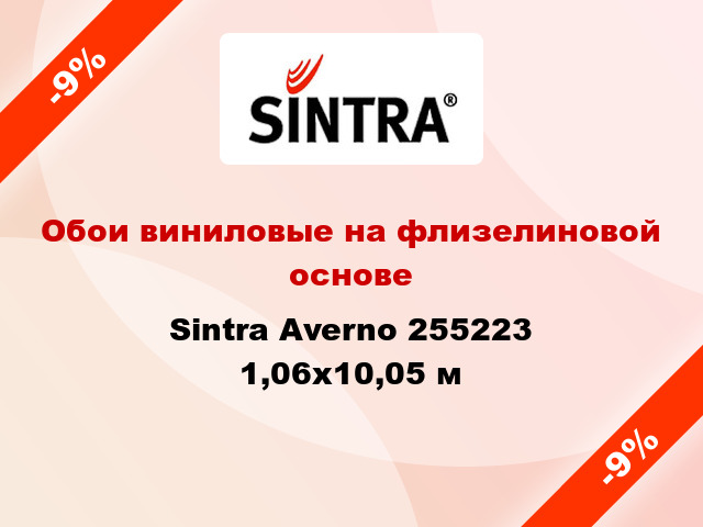 Обои виниловые на флизелиновой основе Sintra Averno 255223 1,06x10,05 м