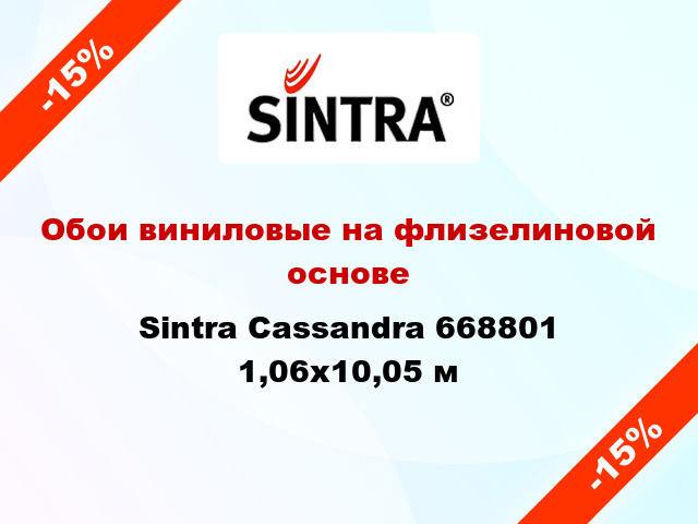 Обои виниловые на флизелиновой основе Sintra Cassandra 668801 1,06x10,05 м