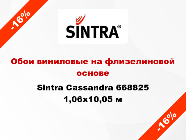 Обои виниловые на флизелиновой основе Sintra Cassandra 668825 1,06x10,05 м