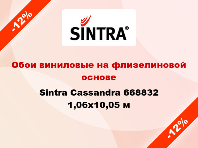 Обои виниловые на флизелиновой основе Sintra Cassandra 668832 1,06x10,05 м