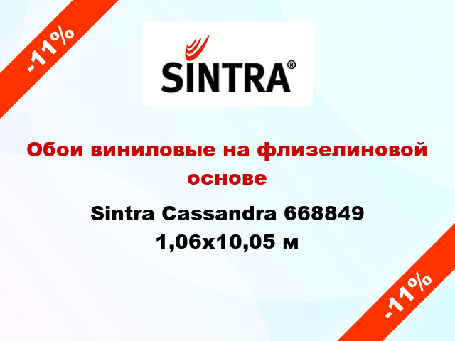 Обои виниловые на флизелиновой основе Sintra Cassandra 668849 1,06x10,05 м