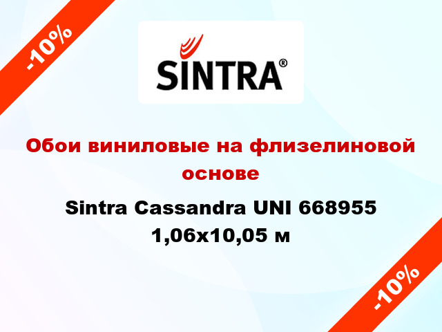 Обои виниловые на флизелиновой основе Sintra Cassandra UNI 668955 1,06x10,05 м