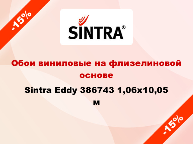 Обои виниловые на флизелиновой основе Sintra Eddy 386743 1,06x10,05 м