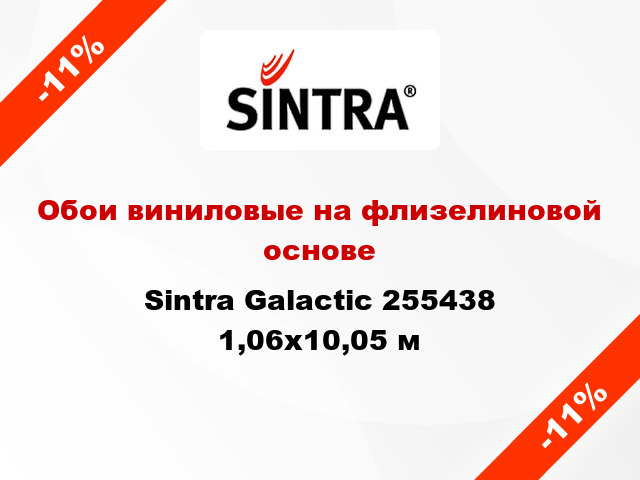 Обои виниловые на флизелиновой основе Sintra Galactic 255438 1,06x10,05 м