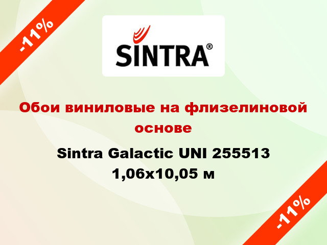 Обои виниловые на флизелиновой основе Sintra Galactic UNI 255513 1,06x10,05 м