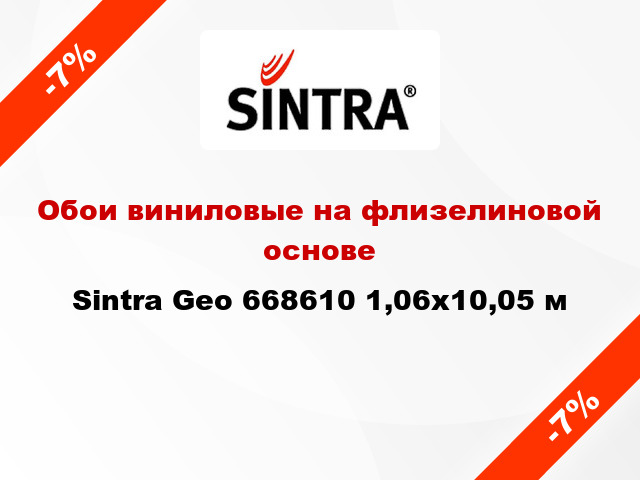 Обои виниловые на флизелиновой основе Sintra Geo 668610 1,06x10,05 м