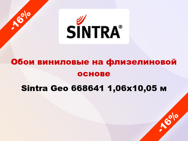 Обои виниловые на флизелиновой основе Sintra Geo 668641 1,06x10,05 м