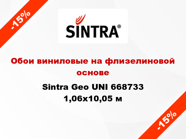 Обои виниловые на флизелиновой основе Sintra Geo UNI 668733 1,06x10,05 м